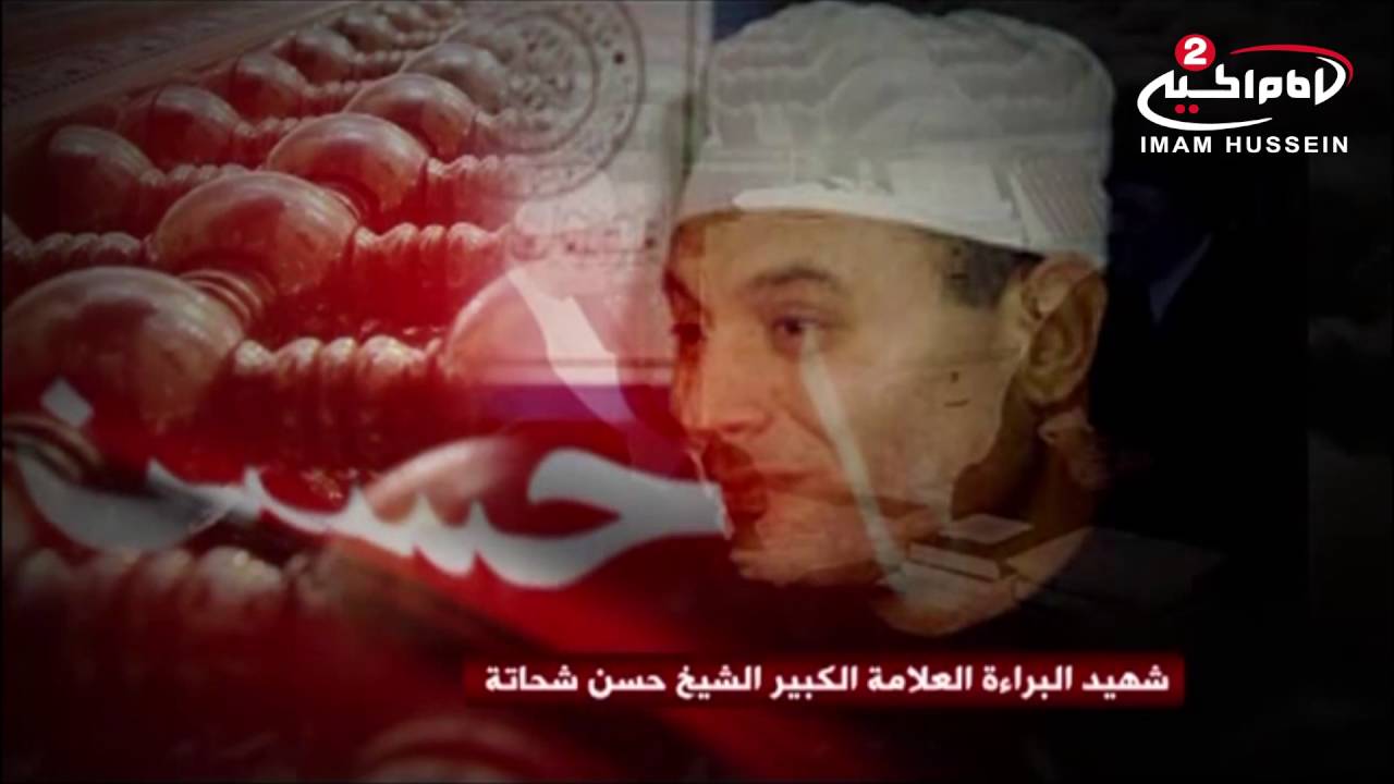 سلسلة محاضرات(15): اخر الزمان ، سماحة الشيخ الشهيد حسن شحاته رحمه الله تعالى،1434 ق