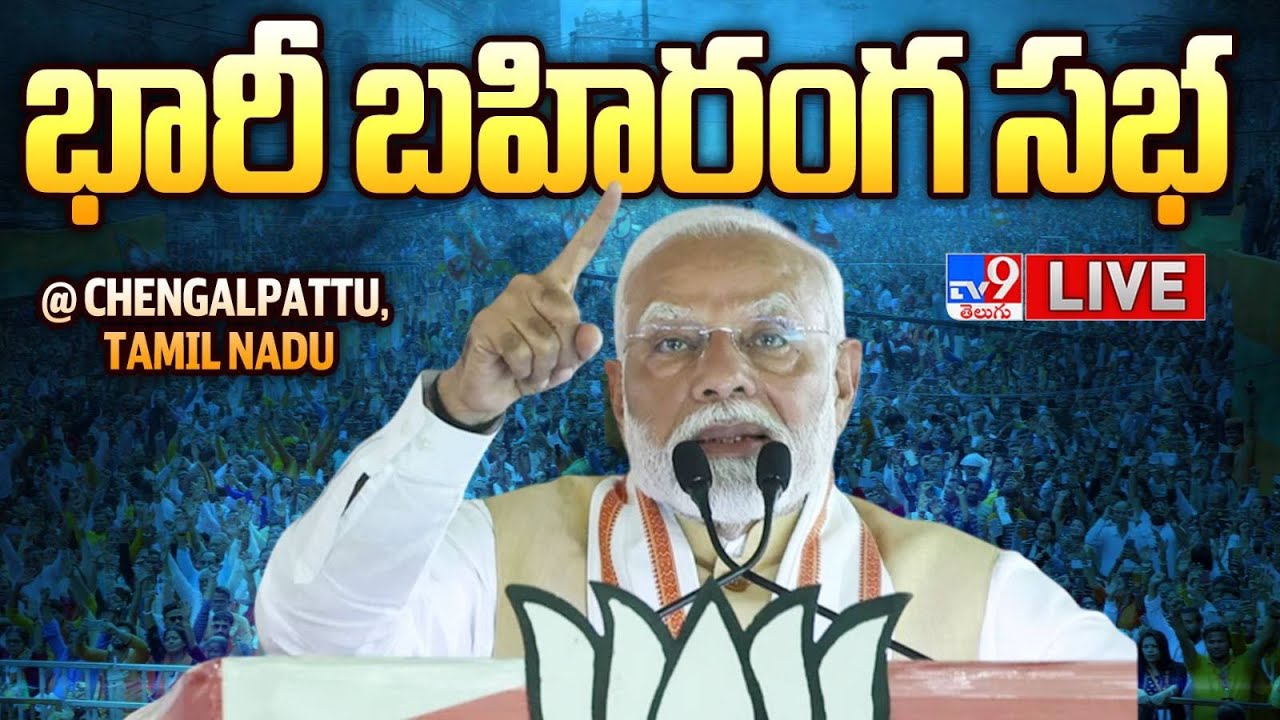 PM Modi LIVE | Addresses Public Rally in Thiruvanathapuram @ Kerala - TV9