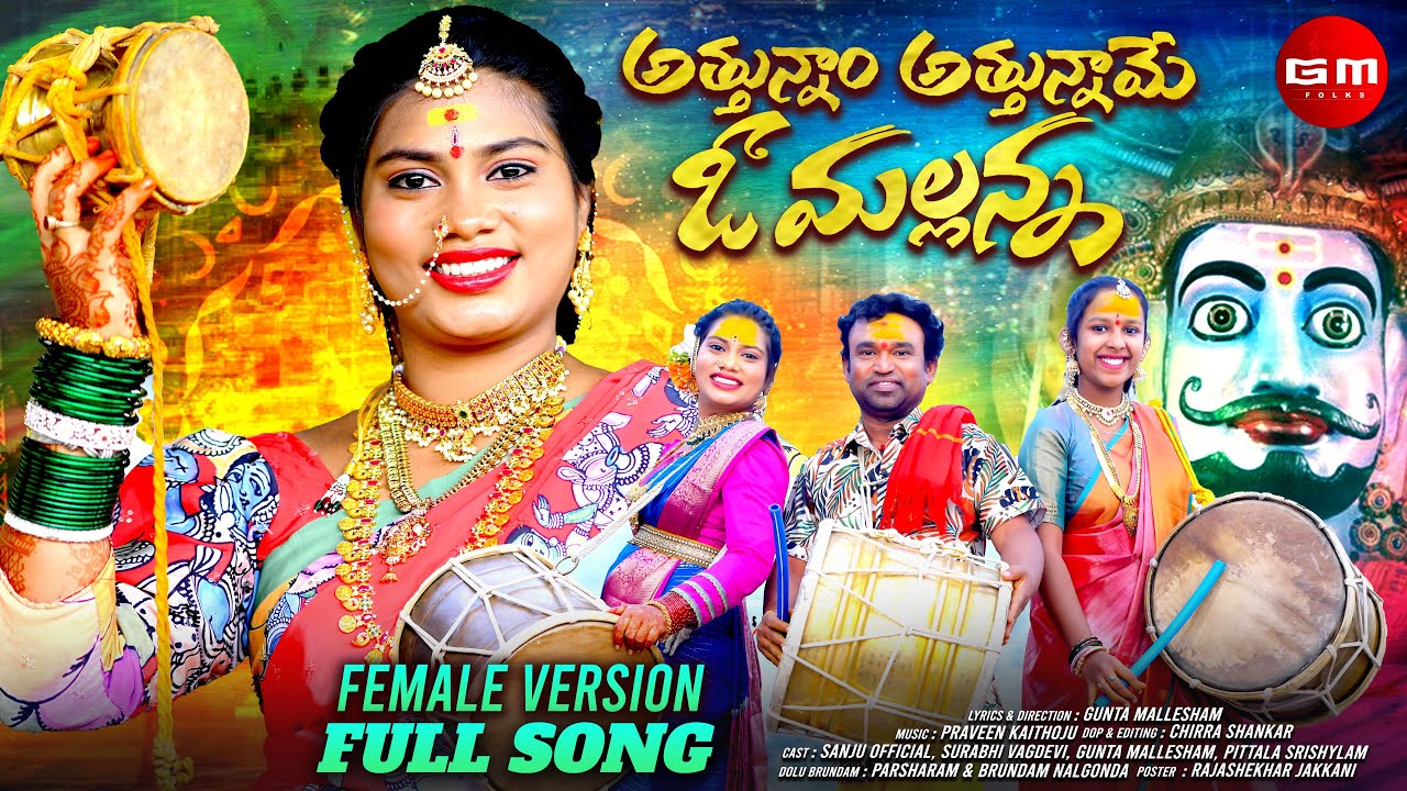ATTUNNAM ATTUNNAME O MALLANNA || FULL SONG || FEMALE VERSION || MALLANNA SONGS 2024 || GM FOLKS