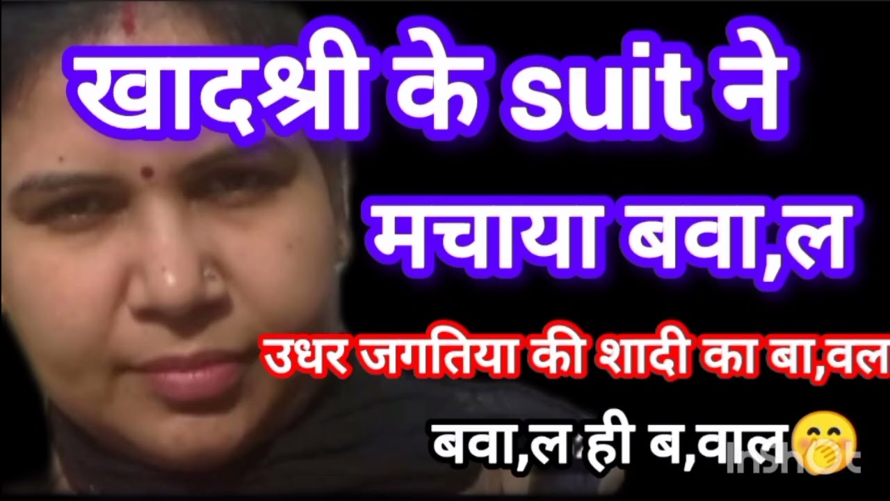 खादश्री के suit ने मचाया ब*वाल ! @SachinManisha@Apsara_Mom  #sachinmanisha 