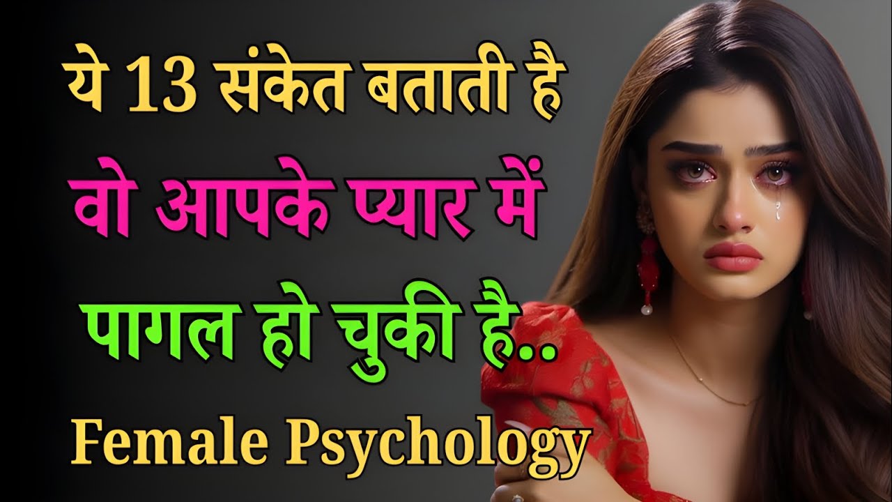 ये संकेत बताती है, कि लड़की तुम्हारे प्यार में पागल है | Ladki Pyar Ke Sanket | Signs She Loves You