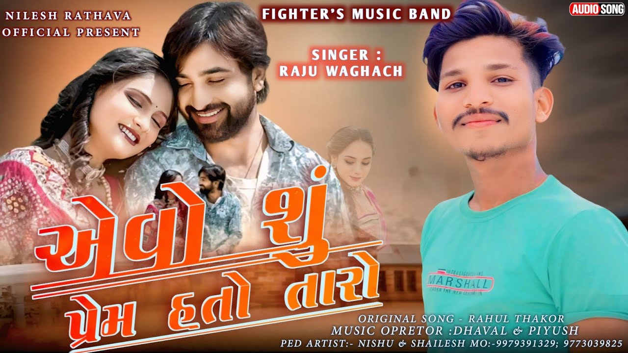 Aevo Su Prem Hato Taro ❤️ | Fighter's Music Band | New Gujarati Song #rahulthakor_new_song 