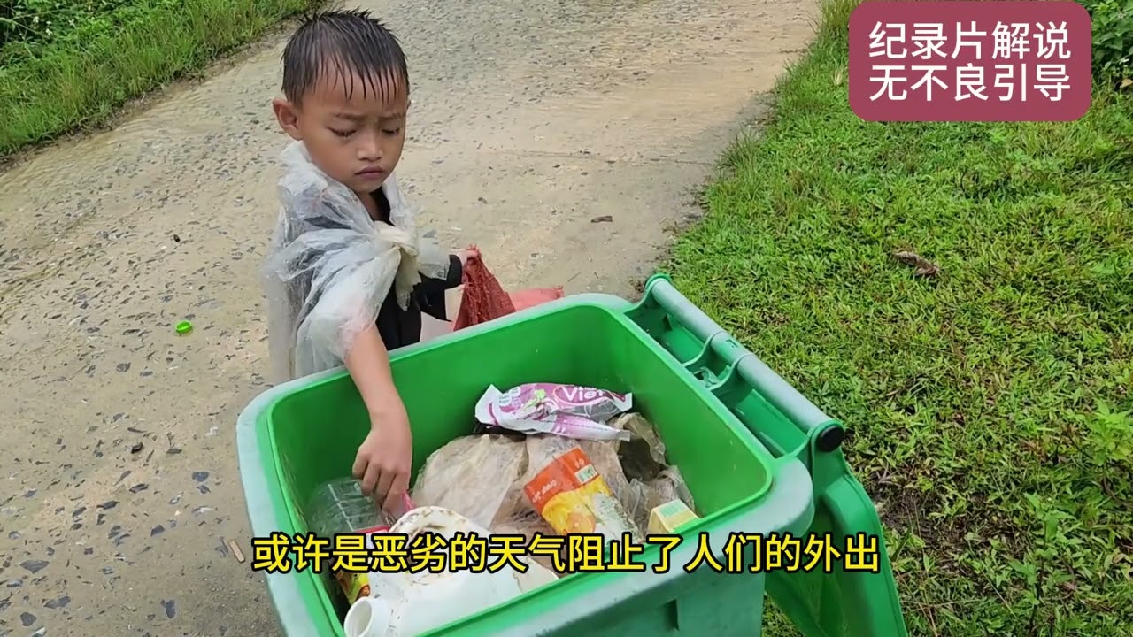 臺風天8歲男孩冒雨撿垃圾，微薄收入全養活弟弟 #8岁，台风，捡垃圾，励志，弟弟