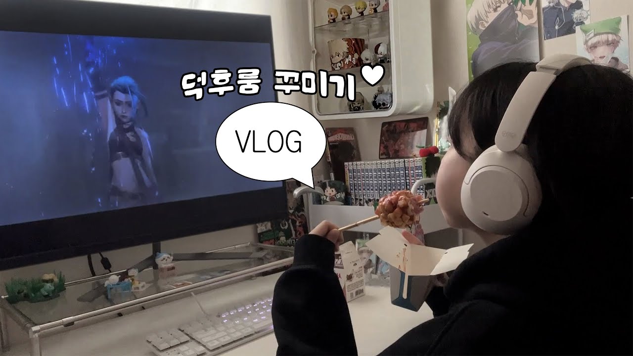 vlog✧덕 질 시작, 존나 크게 시작, 덕질 존나 빵빠레 불면서 시작, 덕질 축제 시작, 덕질 클럽 오픈, 블랙덕질데이 이벤트 시작, 덕질 페스티벌 시작.. 오타쿠 브이로그