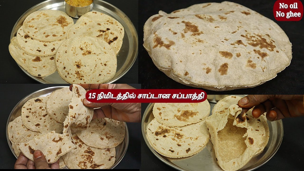 15 நிமிடத்தில் சாப்டான சப்பாத்தி வடக்கு சீக்கிரேட் Soft Chappathi | no oil chappathi recipe in tamil