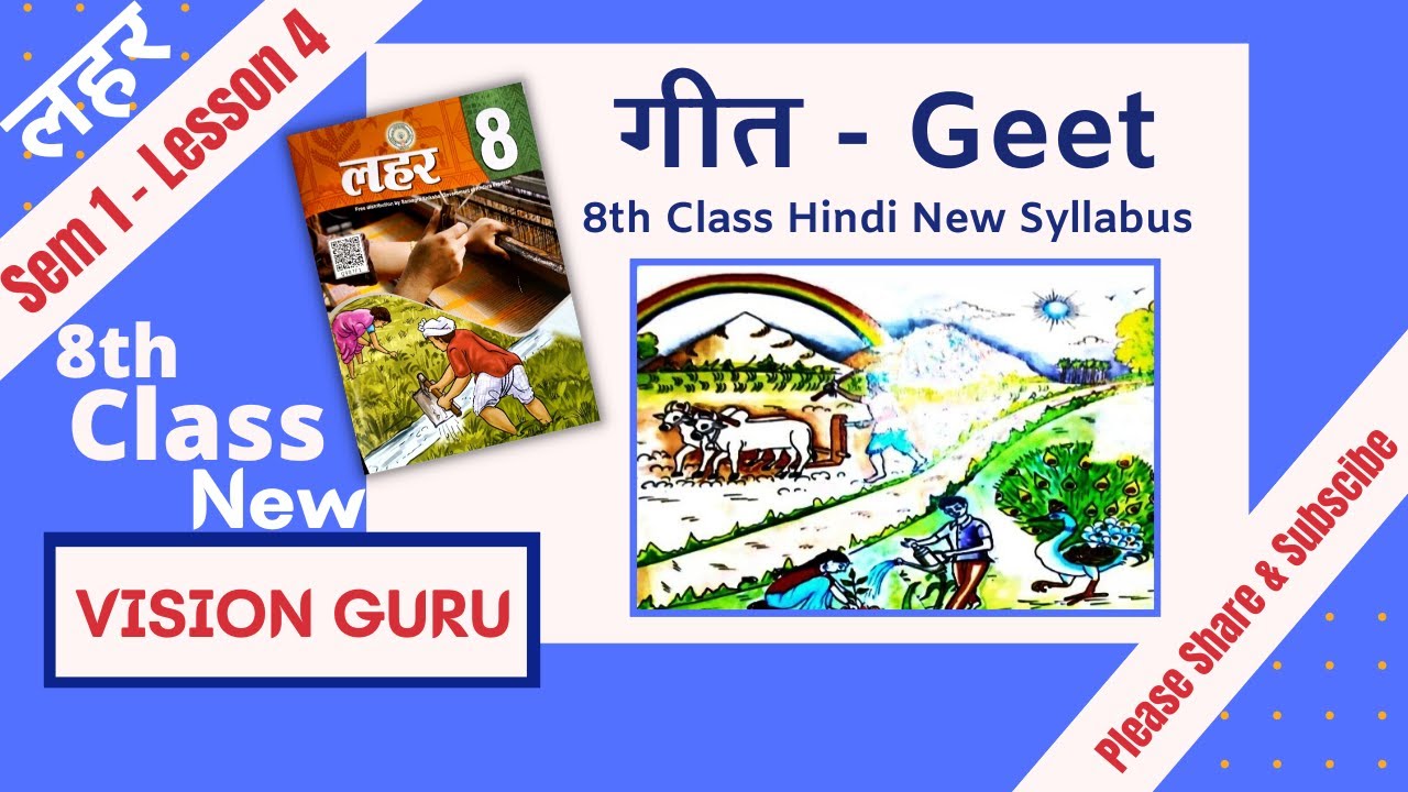 8th Class Hindi New Textbook Lahar Sem 1 Lesson 4 Geet गीत | 8th Class Hindi New Syllabus Lahar 3