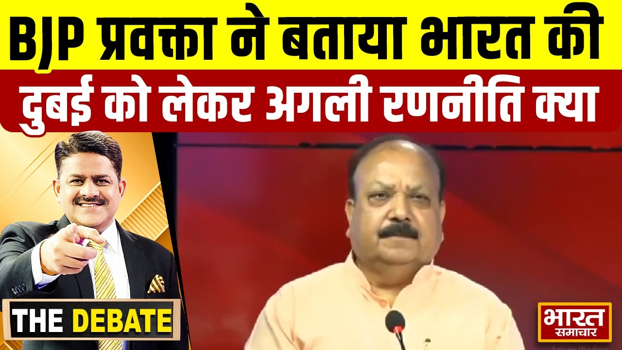 BJP प्रवक्ता ने बताया भारत की दुबई को लेकर अगली रणनीति क्या !