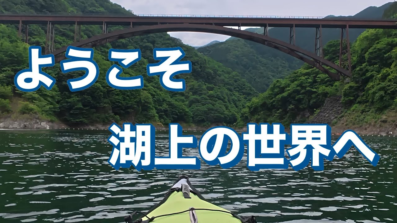 【秩父さくら湖】2025年初カヤックを楽しむ！