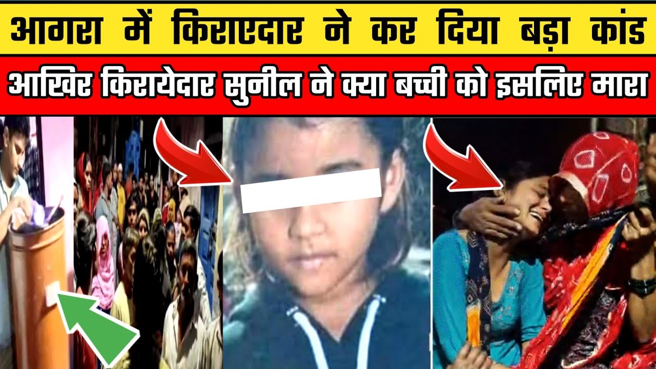Agra: Big revelation in 8-year-old girl's case! Serious allegations against accused Sunil | Uttar...