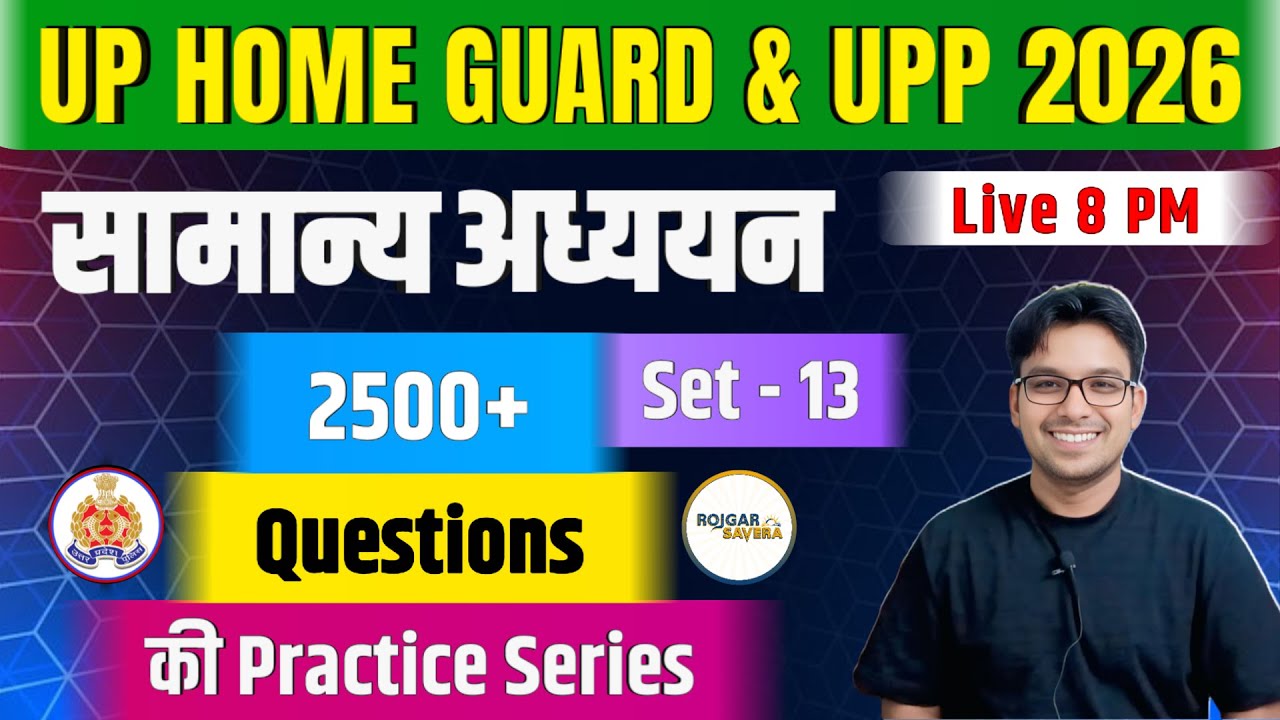UP Home Guard | UP Constable | Set - 13 | GK / सामान्य अध्ययन PYQ Test Live ⁨@RojgarSavera⁩ ​