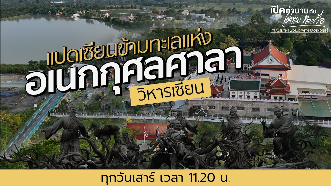 ย้อนรอยตำนาน “แปดเซียนข้ามทะเล” แห่ง 