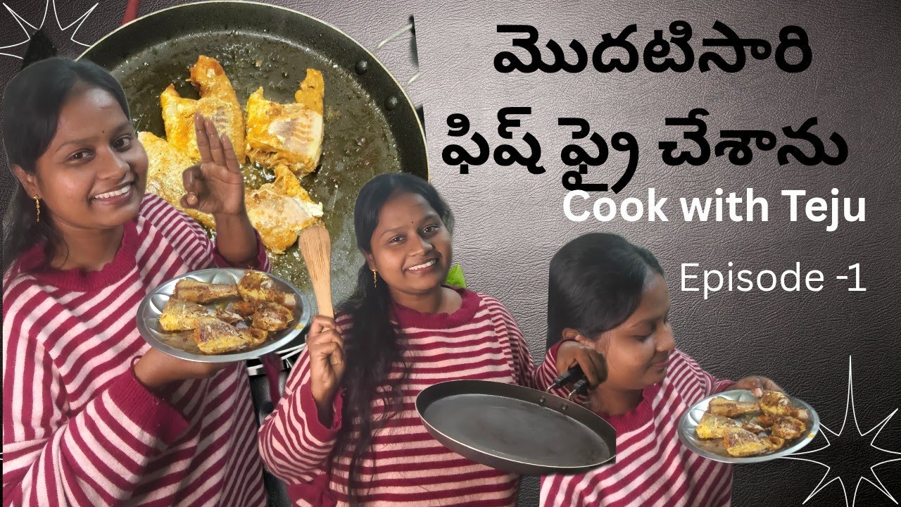 My first cooking video (fish fry) #cooking #fish #recipe #learning #video #telugu #comedy 