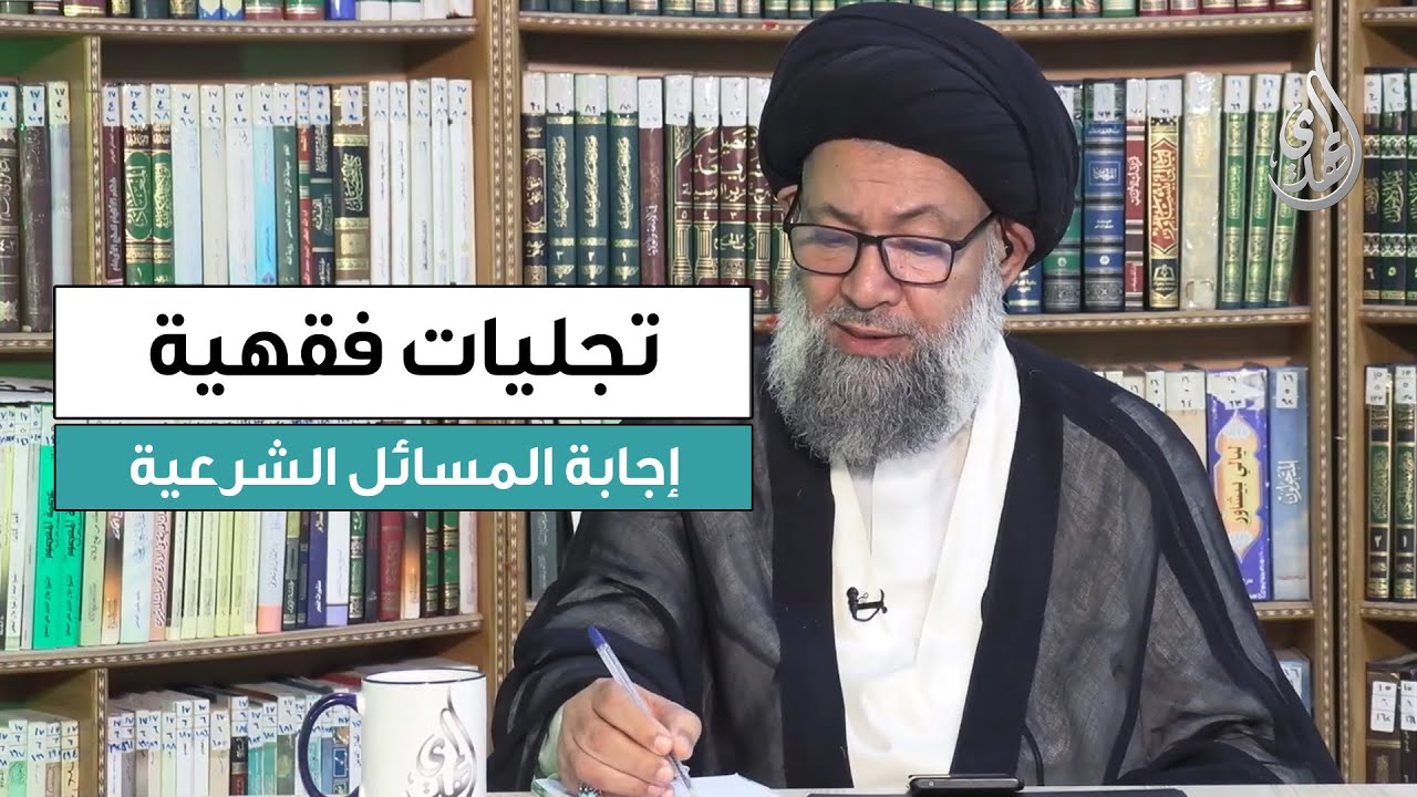 تجليات فقهية | تقديم سماحة السيد ظافر الفياض | تسجيل حلقة الاربعاء 07/01/2026