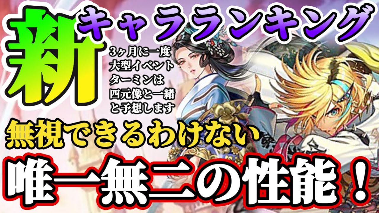 【ロマサガRS】最新キャラランキング！唯一無二無視できない主人公軍団！ロマPASSタリアin合計7人評価【ロマンシングサガリユニバース】