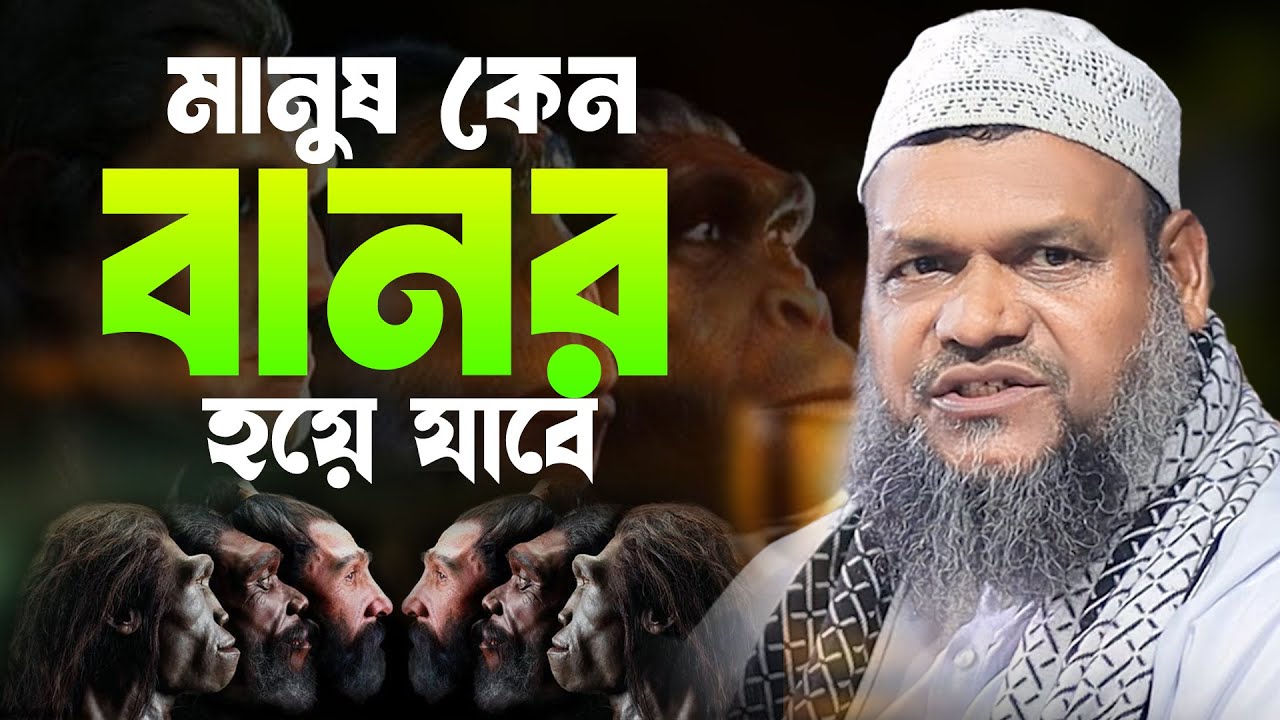 Why will humans become monkeys? Shaykh Abdur Razzak bin Yusuf | Shaykh Abdur Razzak bin Yusuf new...