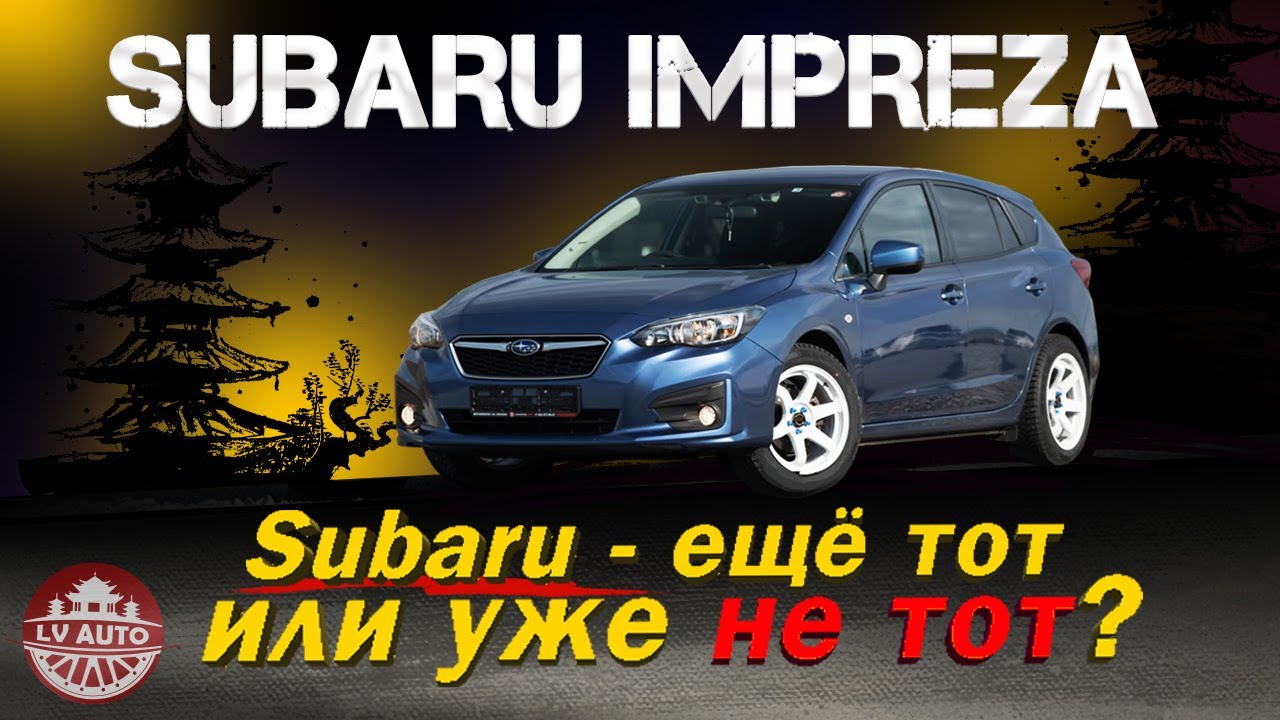 Обзор SUBARU IMPREZA 2017 год кузов GT3 4WD пятое поколение / НОВАЯ СУБАРУ ИМПРЕЗА в кузове ХЭТЧБЕК