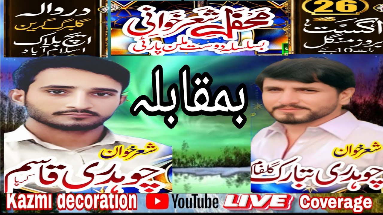 Mehfil Shairkhwani Dost Milan Party ShairKhwan Ch Tabarak B's Ch Qasim Program Gulberg Green H Block