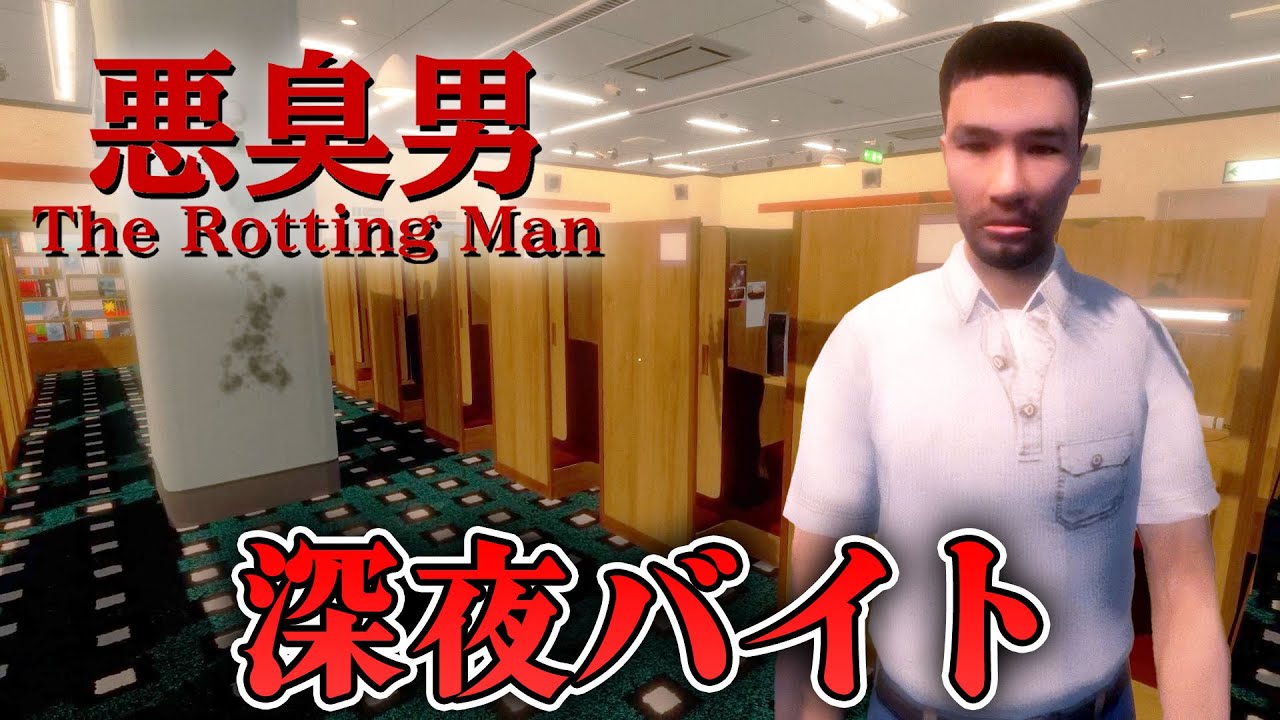 【ホラー】深夜のネットカフェで起きた