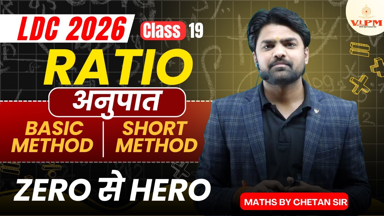 LDC Maths Ratio Trick | Basic + Short Method | Chetan Sir | LDC 2026 Preparation