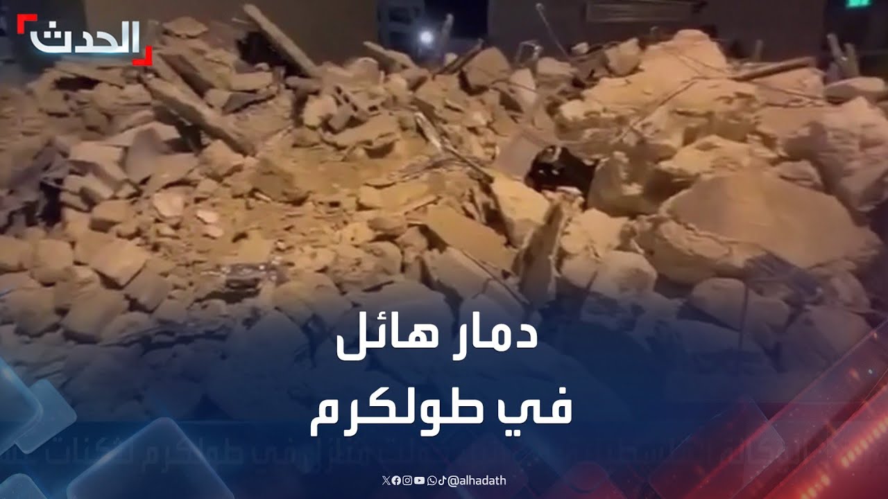 الجرافات الإسرائيلية تخلف دمارا واسعا في طولكرم