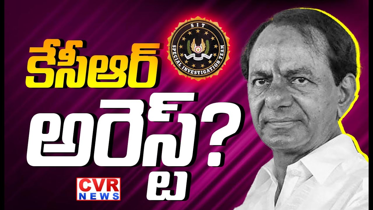 కేసీఆర్ అరెస్ట్ ..? | CVR Special Story On KCR Arrest In Phone Tapping Case | CVR News