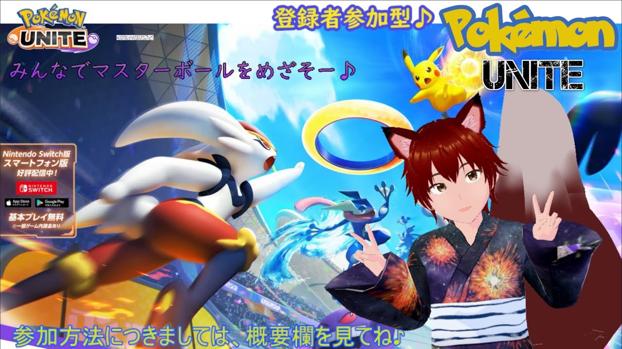 参加型　Pokémon UNITE　270回目♪　みんなでポケユナやっていくぞぉぉぉｗ　ランクマしながら参加者さんの状況でスタダとかに変更するよー　雑談など大歓迎♪