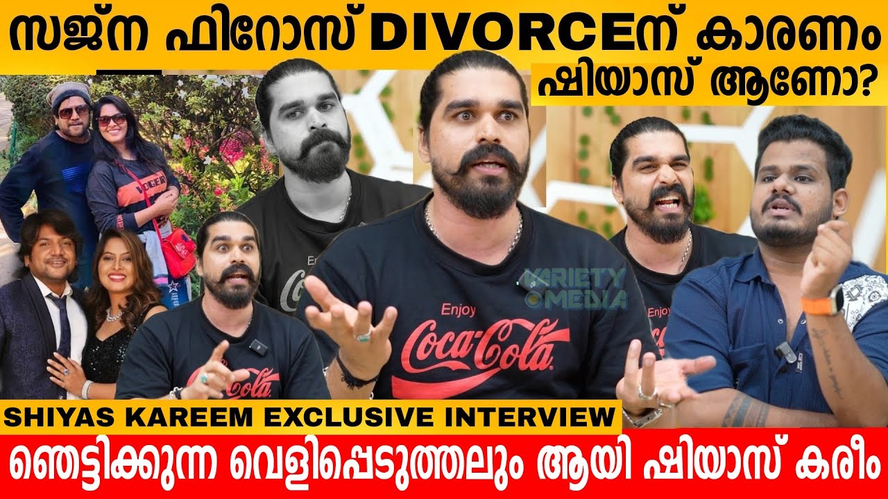 SAJNA FIROZ DIVORCE ന് കാരണം ഷിയാസ് കരീം ആണോ? SHIYAS KAREEM EXCLUSIVE INTERVIEW | VARIETY MEDIA