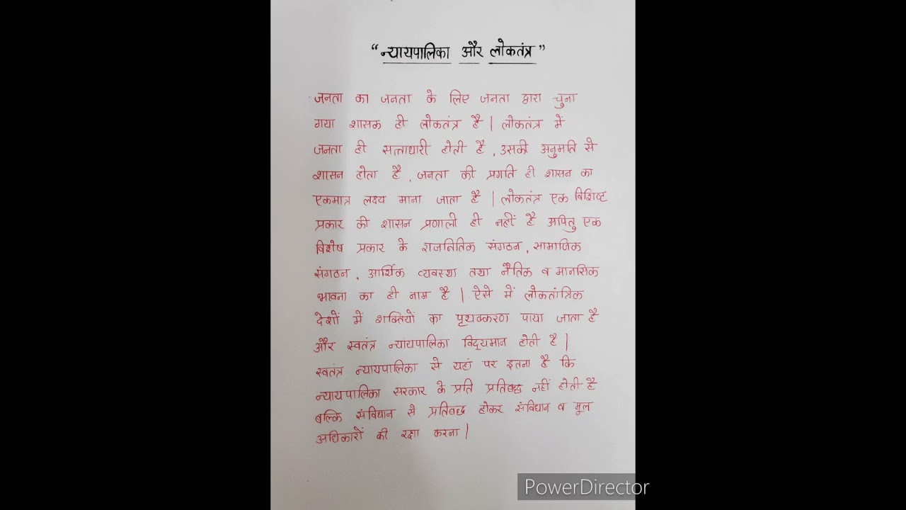 #Nyaypalika #loktantra #hindinibandh #judiciary #rjs #ras