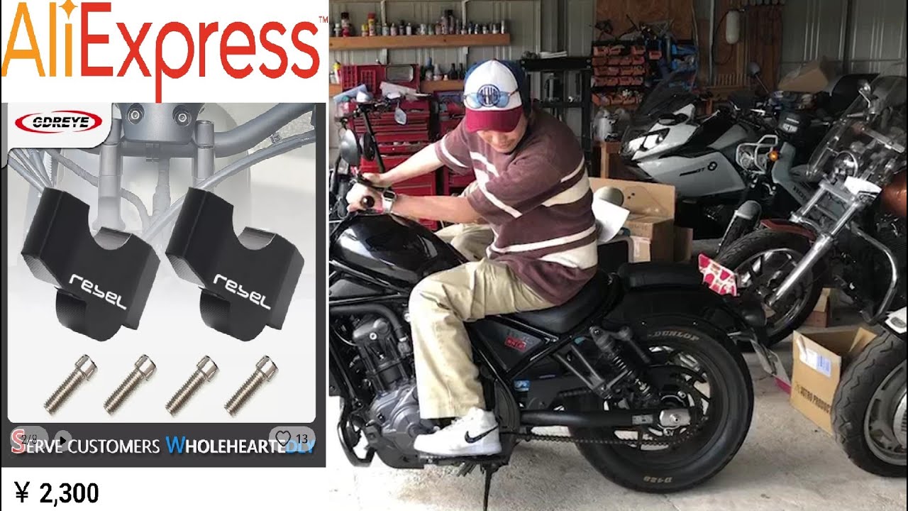 【レブル カスタム】アリエクスプレスで買ったRebel1100用激安パーツ開封＆ハンドルライザー取付