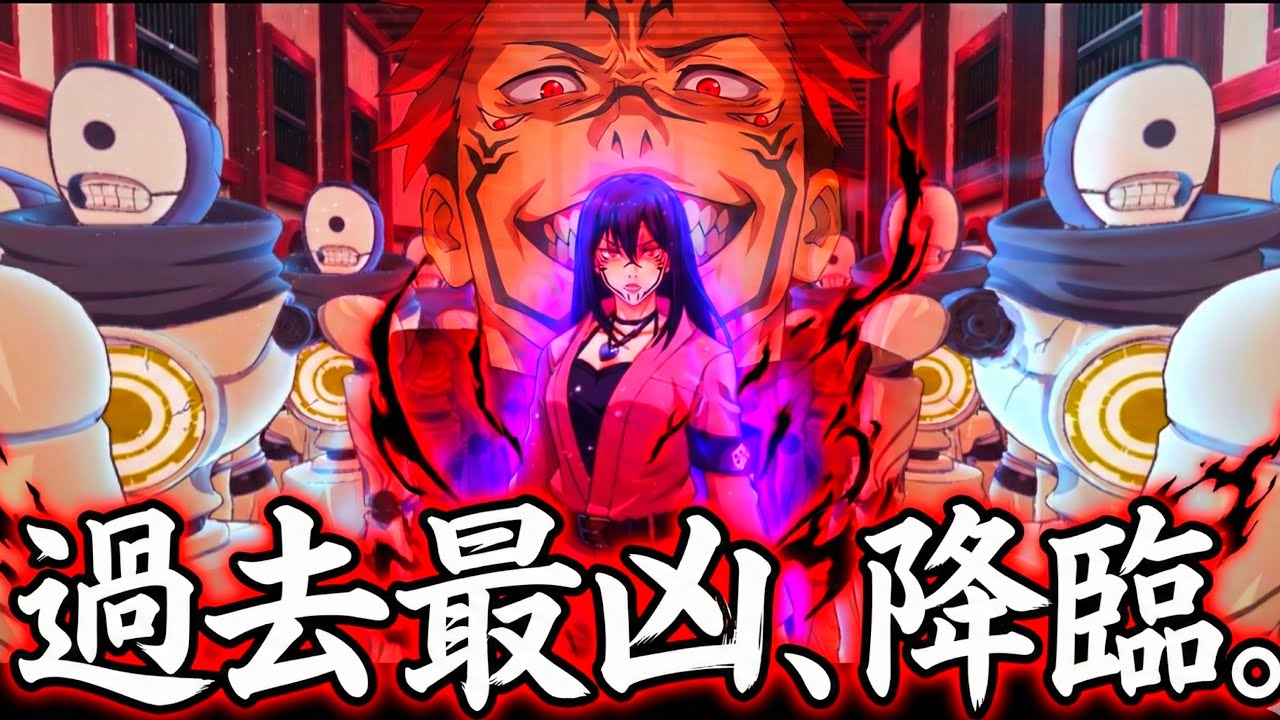 【絶望】新章ラスボス。宿儺憑依してて過去最凶すぎた　EX18★3クリア【ファンパレ】【呪術廻戦ファントムパレード】