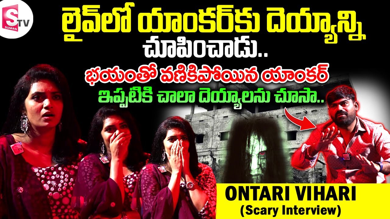 Youtuber Ontari Vihari Interview | Ontari Vihari About Real Ghost Incidents | SumanTV Vijayawada