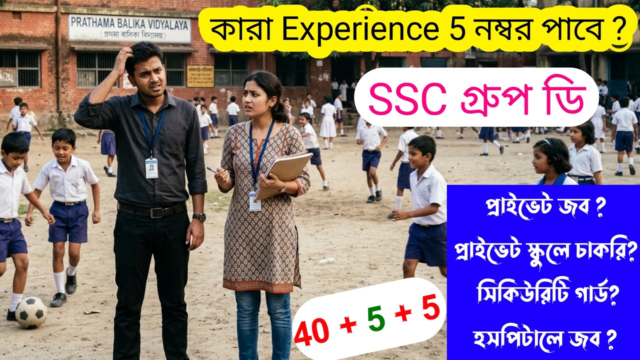 WB SSC Group D Extra 5 Number Kara Pabe Dekhe Nao