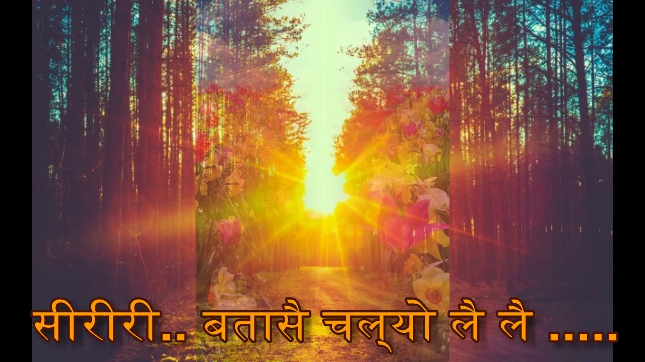 siriri.. batasai chalyo lai lai...