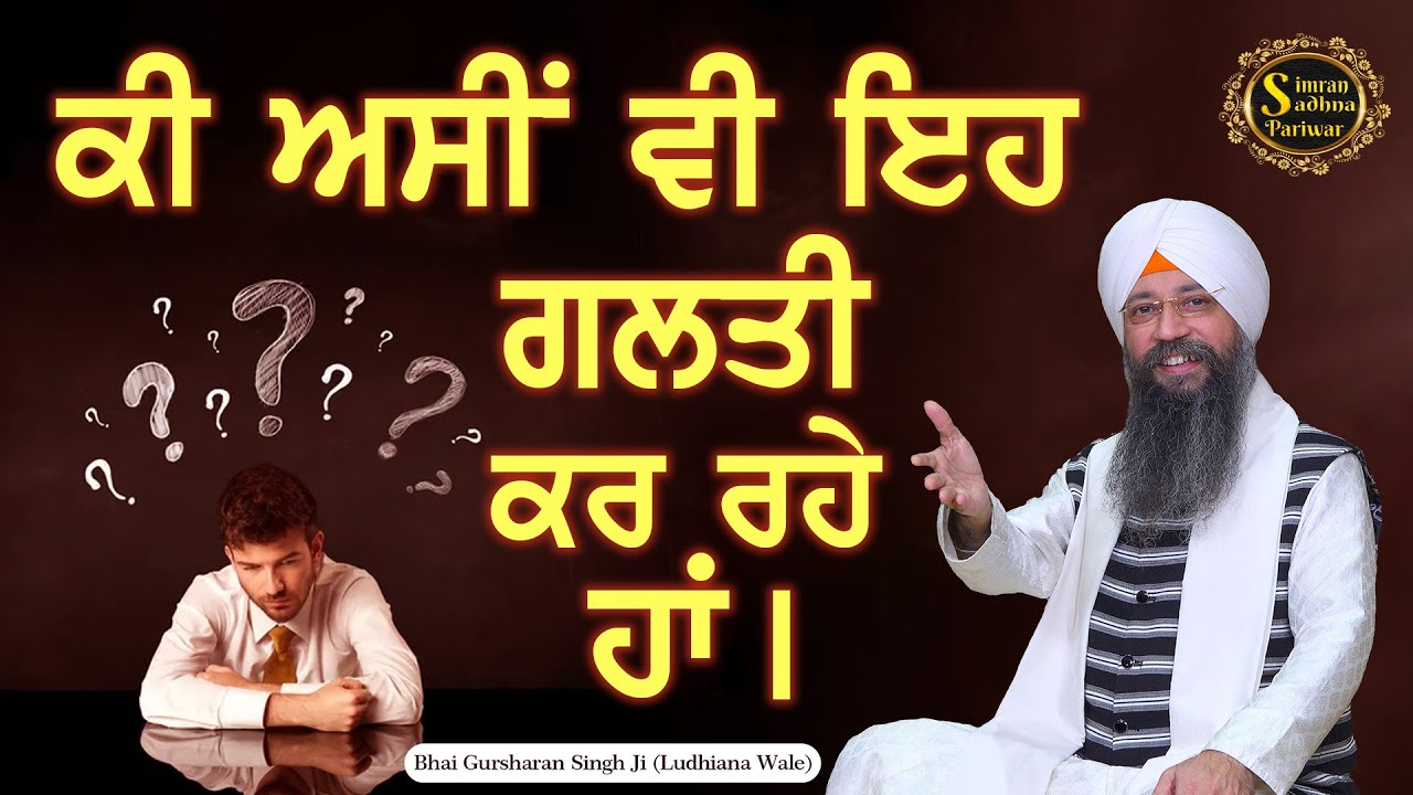 Simran Sadhna Katha Vichar (Ep.1275) | Bhai Gursharan Singh Ji Ludhiana Wale | Motivational | HD