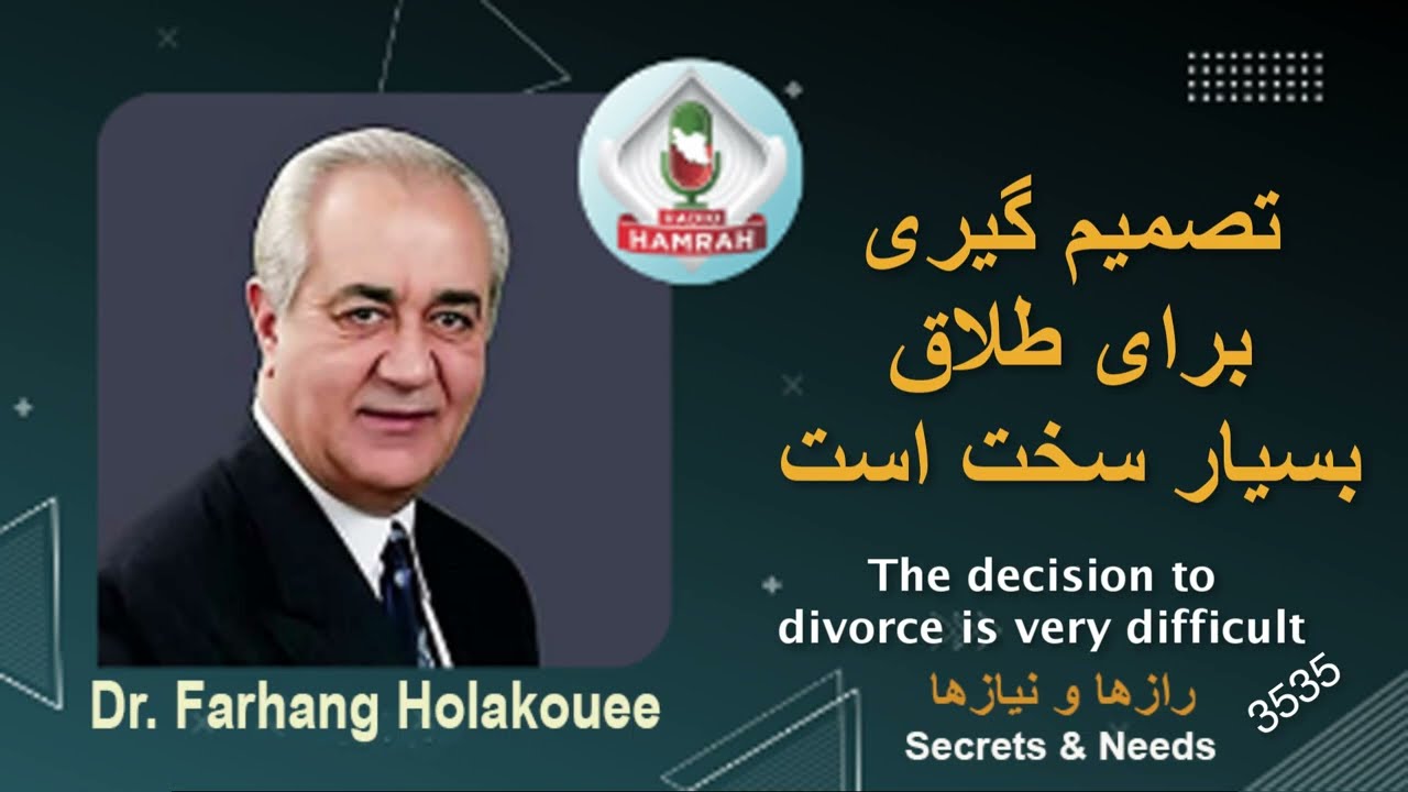 تصمیم گیری برای طلاق بسیار سخت استThe decision to divorce is very difficult