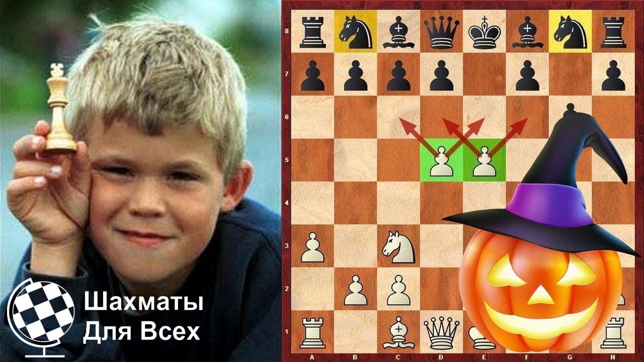 ГАМБИТ ХЭЛЛОУИН в исполнении Магнуса Карлсена! Шахматы