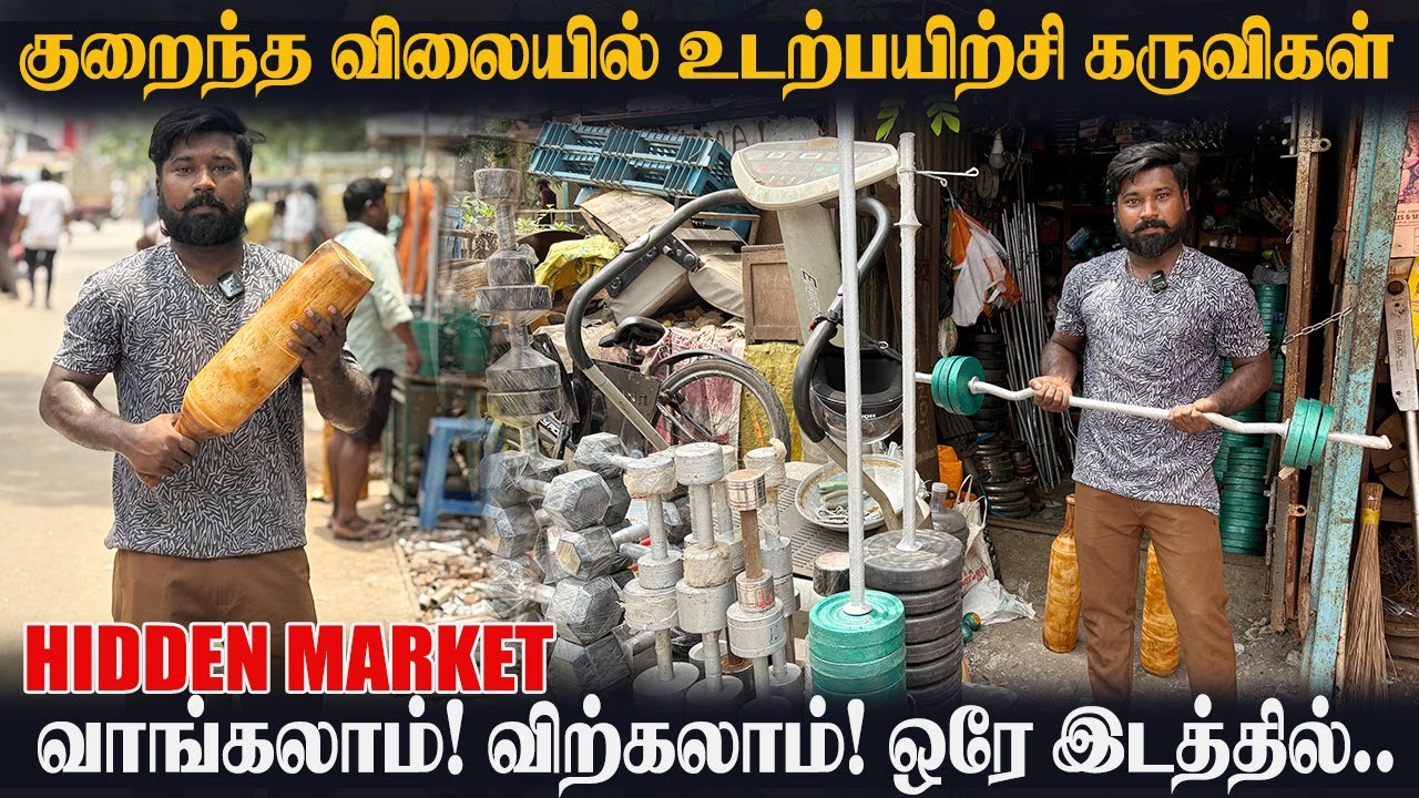 குறைந்த விலையில் GYM Equipment - Chennai | Market Ulagam |