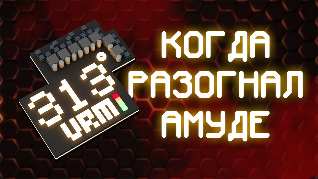 Базовая настройка AM5 | PBO, Curve Optimizer, Undervolt, EXPO