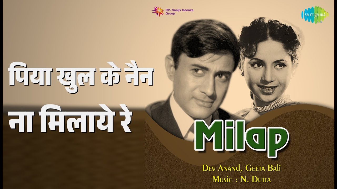पिया खुल के नैन ना मिलाये रे | Milap | Asha Bhosle Songs | Dev Anand | Geeta Bali