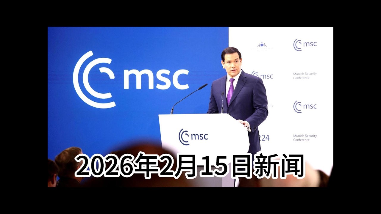 2月15日荷兰一网每日新闻| Inzichten over China | Hollandone.com
