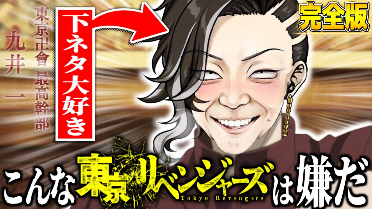 【東京卍リベンジャーズ】こんな東京卍リベンジャーズは嫌だww 完全版#1【東京リベンジャーズ】【佐野万次郎】【マイキー】【龍宮寺堅】【ドラケン】【九井一】【柴大寿】【松野千冬】【アニメ】【声真似】