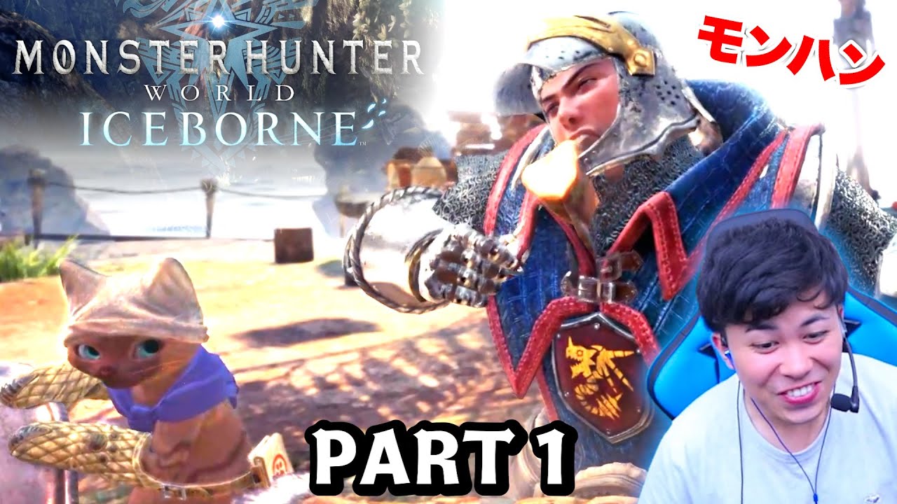 【MHW】PART1 - 新作のワイルズに向けてハンティングしていくぞ！！【モンスターハンターワールド｜アイスボーン】