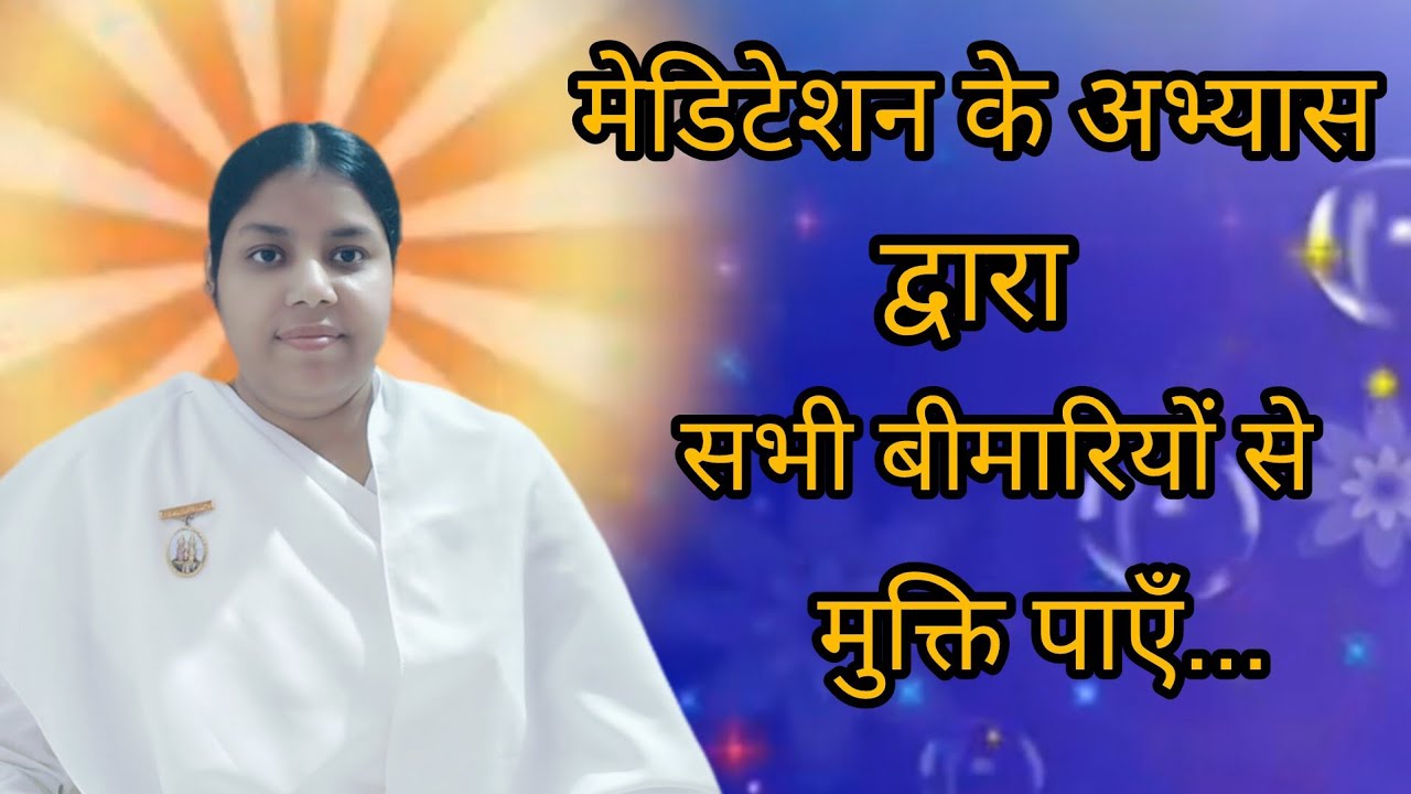 🌺🇲🇰 ll Meditation commentary ll सभी बीमारियों से मुक्ति पाऍं ll Om Shanti 🇲🇰🌺
