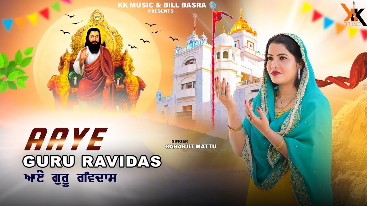 Aaye Guru Ravidas | Sarabjit Mattu | Shri Guru Ravidas Maharaj ji | Devotional Full Song