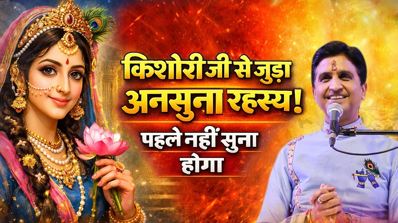 कैसा था राधा-कृष्ण का वह अद्भुत मिलन | Dr Kumar Vishwas | Krishna Katha