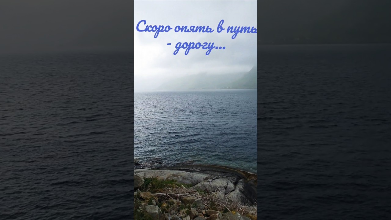 #Long Way kanal #природа #nature #путешествия
