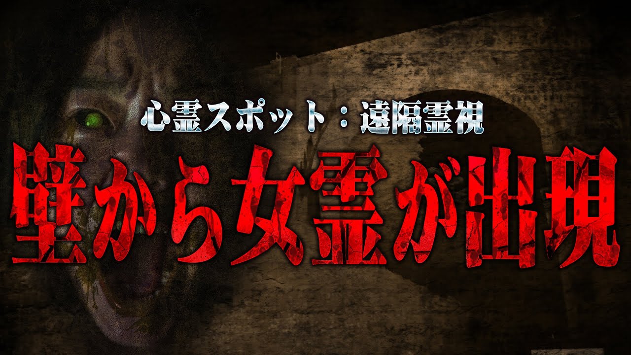 【心霊】霊達が出るのはここから･･･噂の霊がでる場所が霊視で判明！ 心霊スポット 遠隔霊視 群馬県 めがね橋(碓氷第三橋梁)
