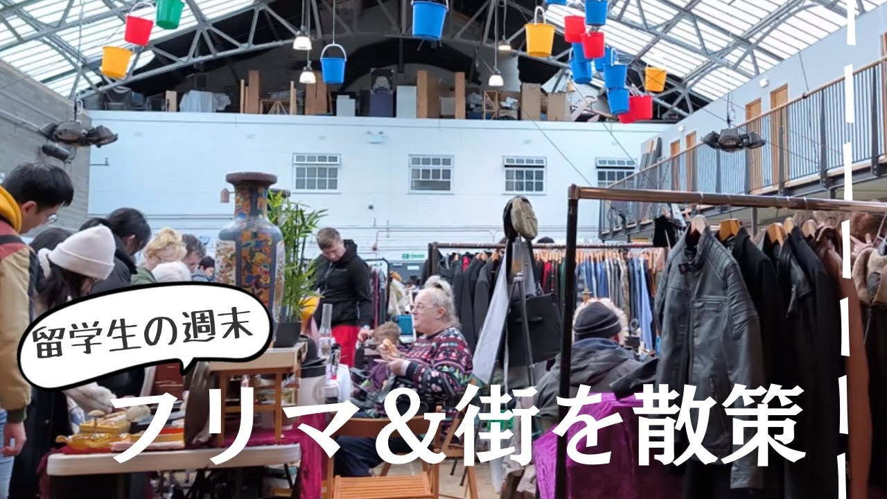 【Vlog】エディンバラでフリーマーケットに行った週末