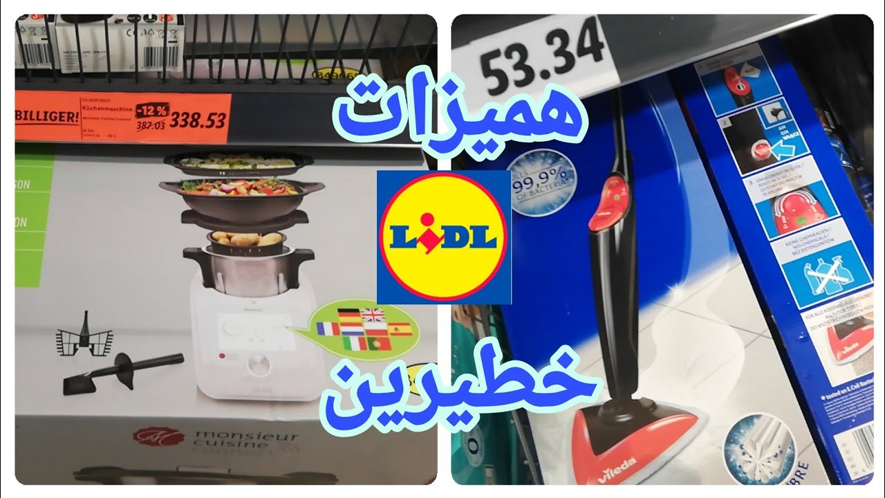 جولة ف هميزات ليدل 😍 الروبو السحري مخفض 🤑مكنسة البخار, آلات, ملابس...