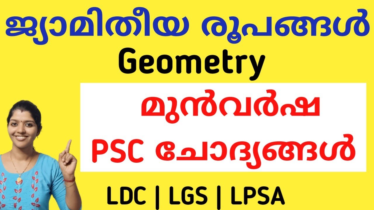 GEOMETRY PREVIOUS YEAR PSC QUESTIONS | ജ്യാമിതീയ രൂപങ്ങൾ മുൻവർഷ ചോദ്യങ്ങൾ | JUST EASY LEARNING